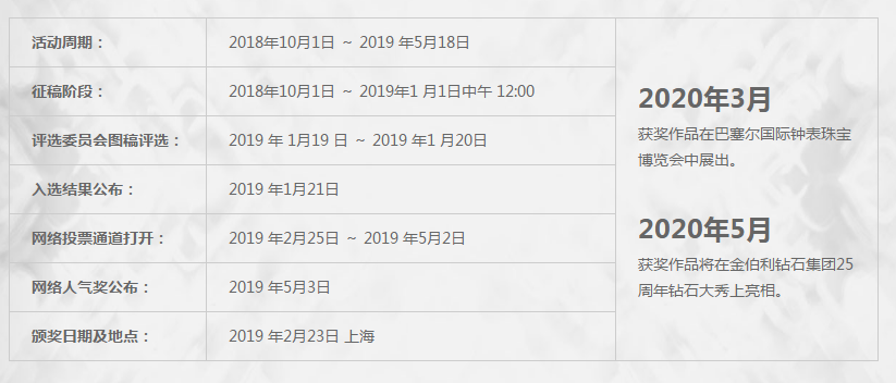 KDC2018國際鉆石首飾設(shè)計大賽