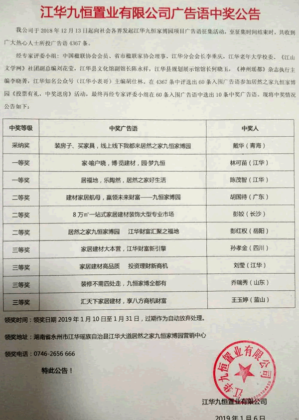 居然之家九恒家博園廣告詞中獎(jiǎng)作品公告