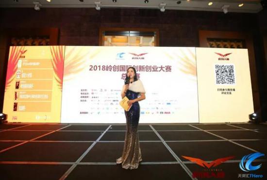 創(chuàng)贏未來 | 2018年第五屆嶺創(chuàng)國(guó)際創(chuàng)新創(chuàng)業(yè)大賽總決賽圓滿落幕!