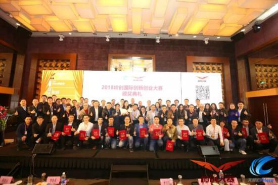 創(chuàng)贏未來 | 2018年第五屆嶺創(chuàng)國(guó)際創(chuàng)新創(chuàng)業(yè)大賽總決賽圓滿落幕!