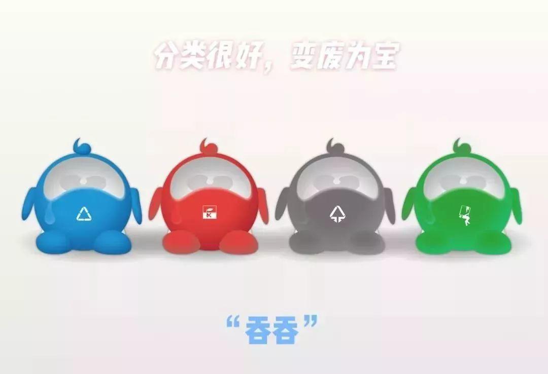 中山垃圾分類吉祥物創(chuàng)意設(shè)計(jì)大賽獲獎(jiǎng)作品 中山垃圾分類吉祥物創(chuàng)意設(shè)計(jì)大賽獲獎(jiǎng)作品