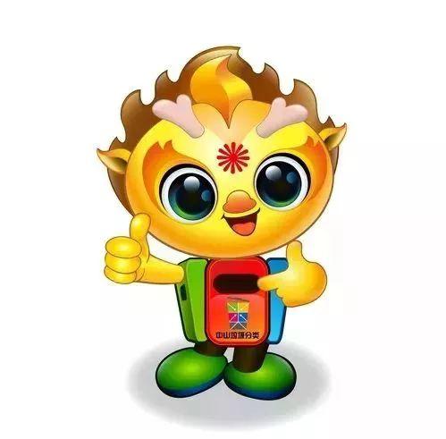 中山垃圾分類吉祥物創(chuàng)意設(shè)計(jì)大賽獲獎(jiǎng)作品 中山垃圾分類吉祥物創(chuàng)意設(shè)計(jì)大賽獲獎(jiǎng)作品