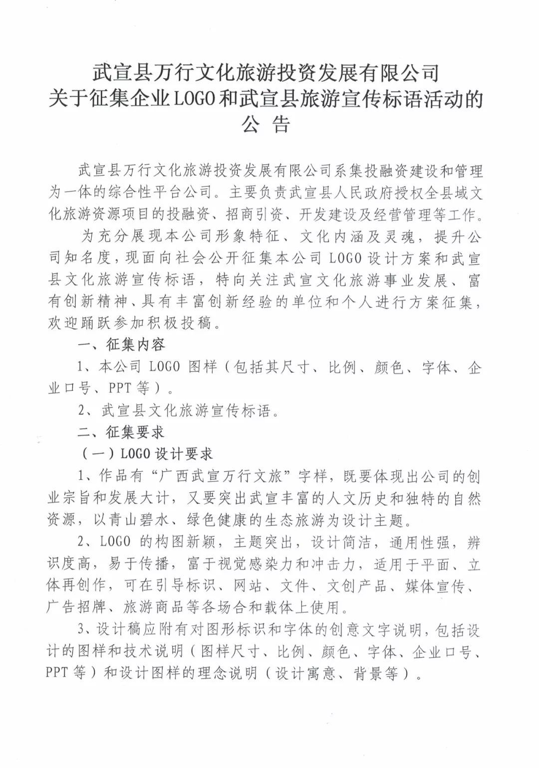 3000元 武宣縣旅游宣傳宣傳標(biāo)語活動的通知