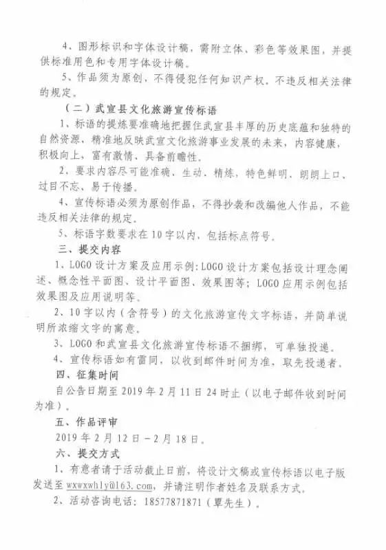 3000元 武宣縣旅游宣傳宣傳標(biāo)語活動的通知