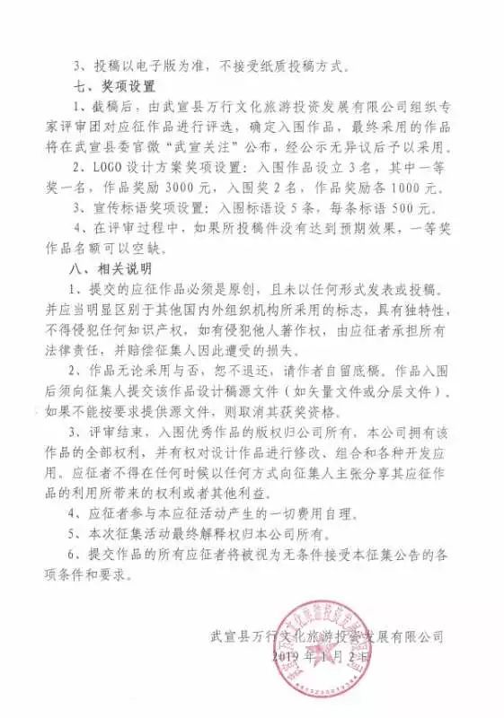 3000元 武宣縣旅游宣傳宣傳標(biāo)語活動的通知