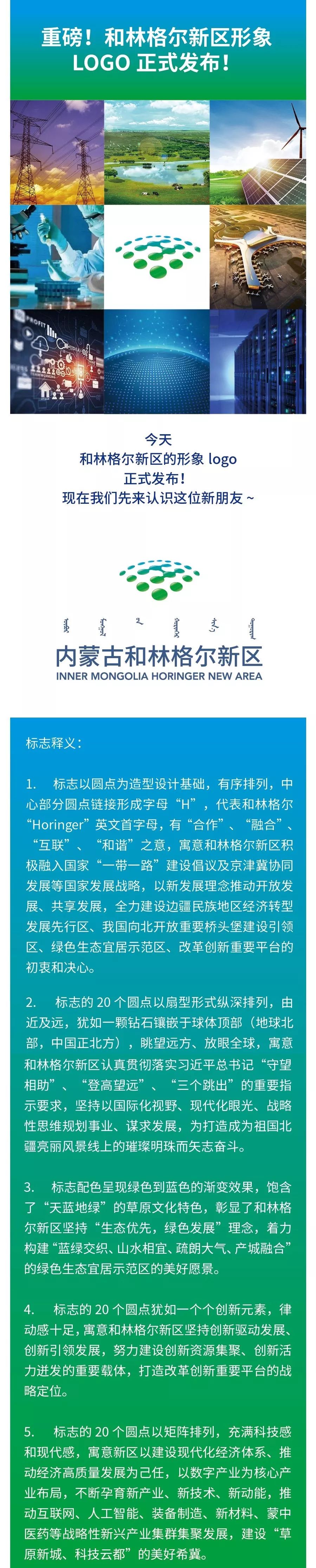 內(nèi)蒙古和林格爾新區(qū)形象標志設計正式發(fā)布！