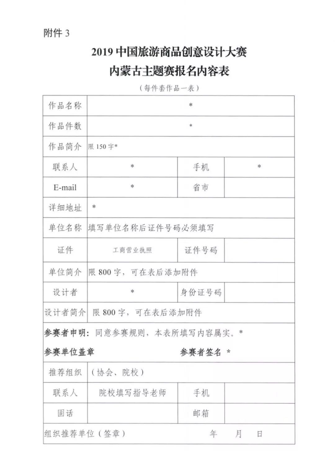 關(guān)于2019中國(guó)旅游商品創(chuàng)意設(shè)計(jì)大賽內(nèi)蒙古主題賽的通知