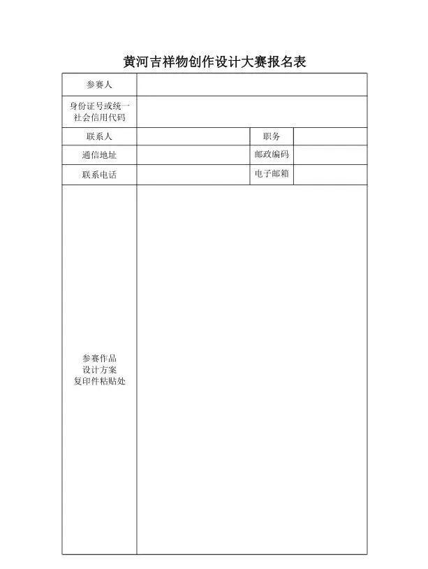 黃河吉祥物創(chuàng)作設(shè)計(jì)大賽公告