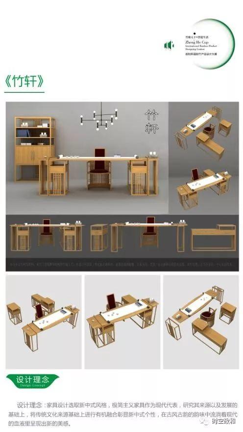 【竹產(chǎn)品設(shè)計大賽】第三屆“政和杯”國際竹產(chǎn)品設(shè)計大賽創(chuàng)意作品企業(yè)組選登