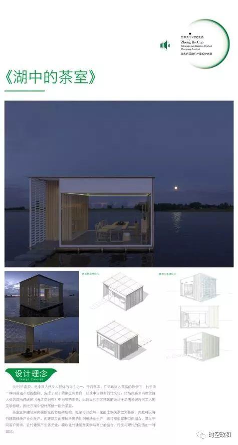 【竹產(chǎn)品設(shè)計大賽】第三屆“政和杯”國際竹產(chǎn)品設(shè)計大賽創(chuàng)意作品企業(yè)組選登