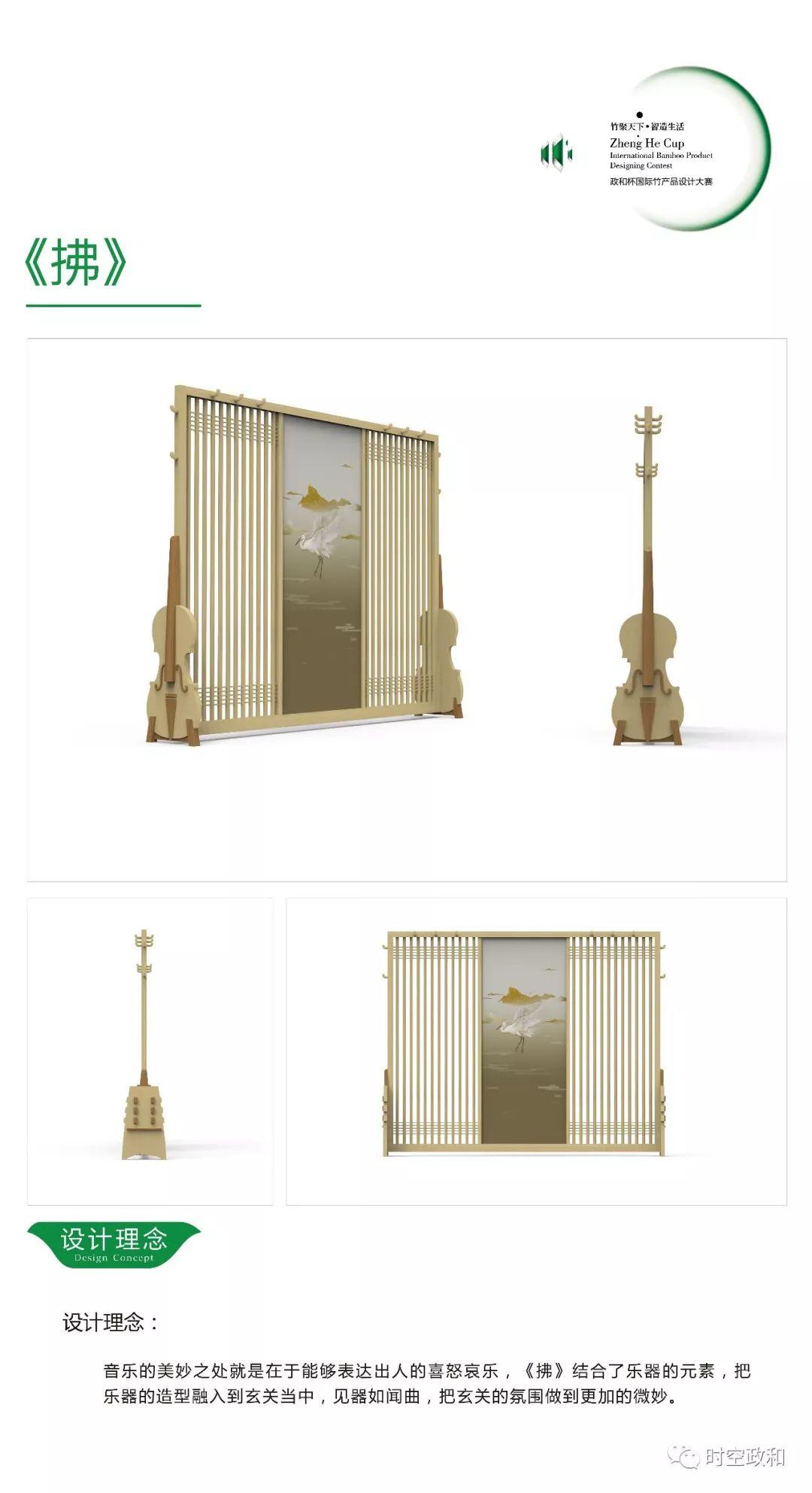 【竹產(chǎn)品設(shè)計大賽】第三屆“政和杯”國際竹產(chǎn)品設(shè)計大賽創(chuàng)意作品企業(yè)組選登