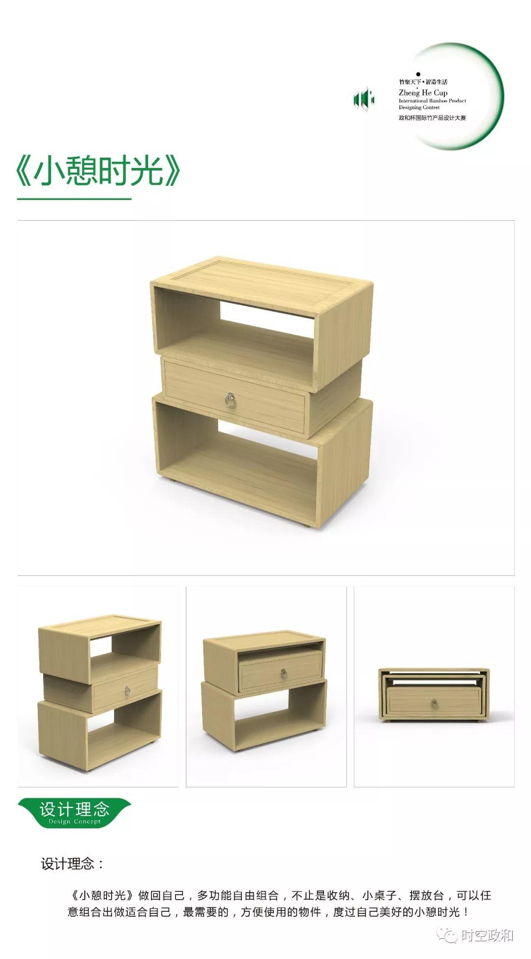 【竹產(chǎn)品設(shè)計大賽】第三屆“政和杯”國際竹產(chǎn)品設(shè)計大賽創(chuàng)意作品企業(yè)組選登