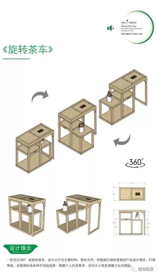 【竹產(chǎn)品設(shè)計大賽】第三屆“政和杯”國際竹產(chǎn)品設(shè)計大賽創(chuàng)意作品企業(yè)組選登