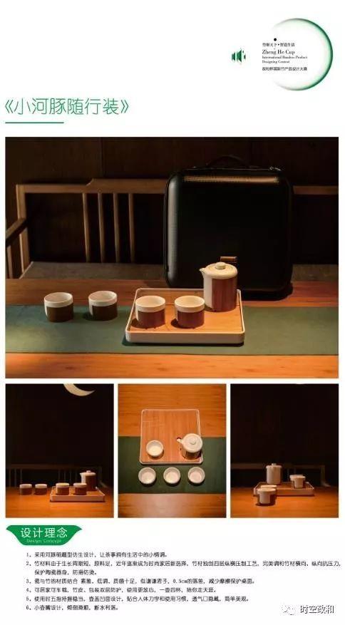 【竹產(chǎn)品設(shè)計大賽】第三屆“政和杯”國際竹產(chǎn)品設(shè)計大賽創(chuàng)意作品企業(yè)組選登