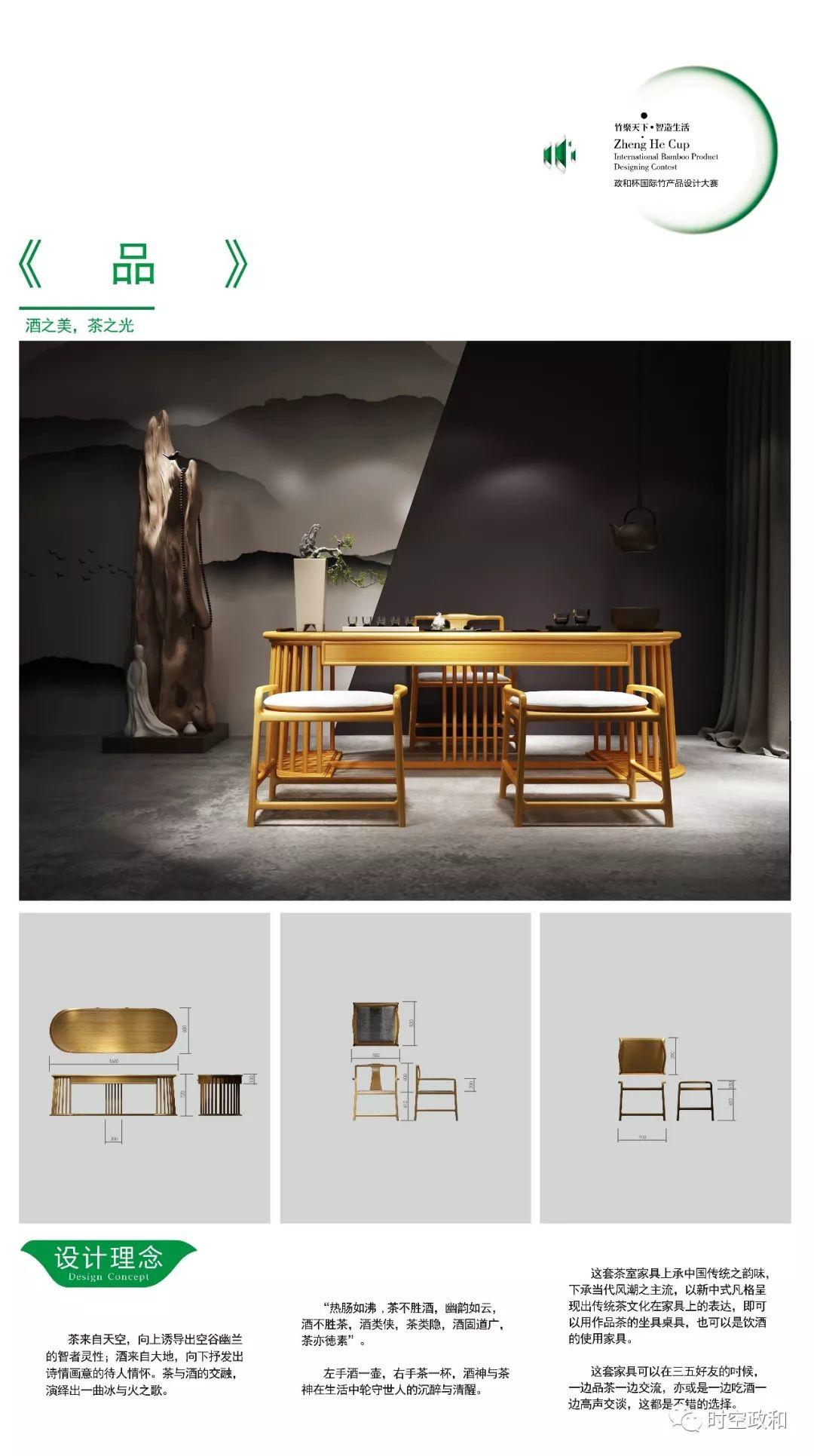 【竹產(chǎn)品設(shè)計大賽】第三屆“政和杯”國際竹產(chǎn)品設(shè)計大賽創(chuàng)意作品企業(yè)組選登