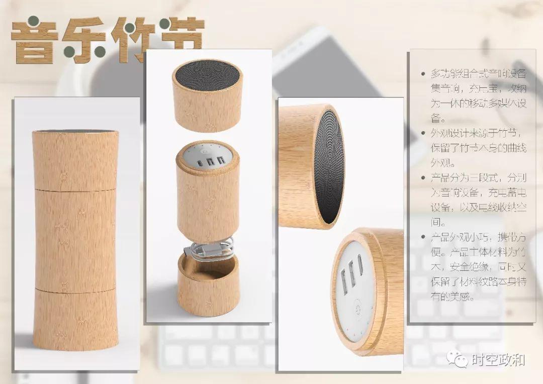 【竹產(chǎn)品設(shè)計大賽】第三屆“政和杯”國際竹產(chǎn)品設(shè)計大賽創(chuàng)意作品企業(yè)組選登