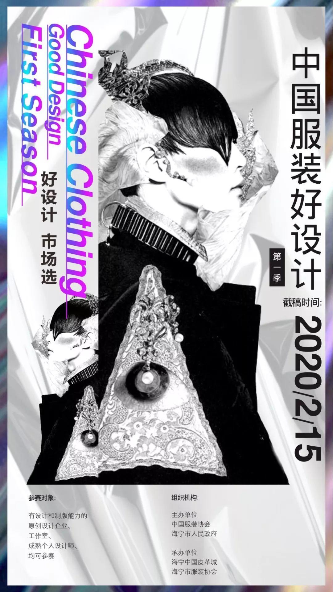 關(guān)于舉辦中國服裝好設(shè)計(jì)大賽的通知