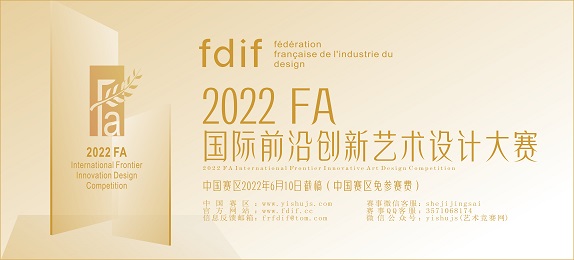 FA國際前沿創(chuàng)新藝術(shù)設(shè)計(jì)大賽--574 x 260.jpg
